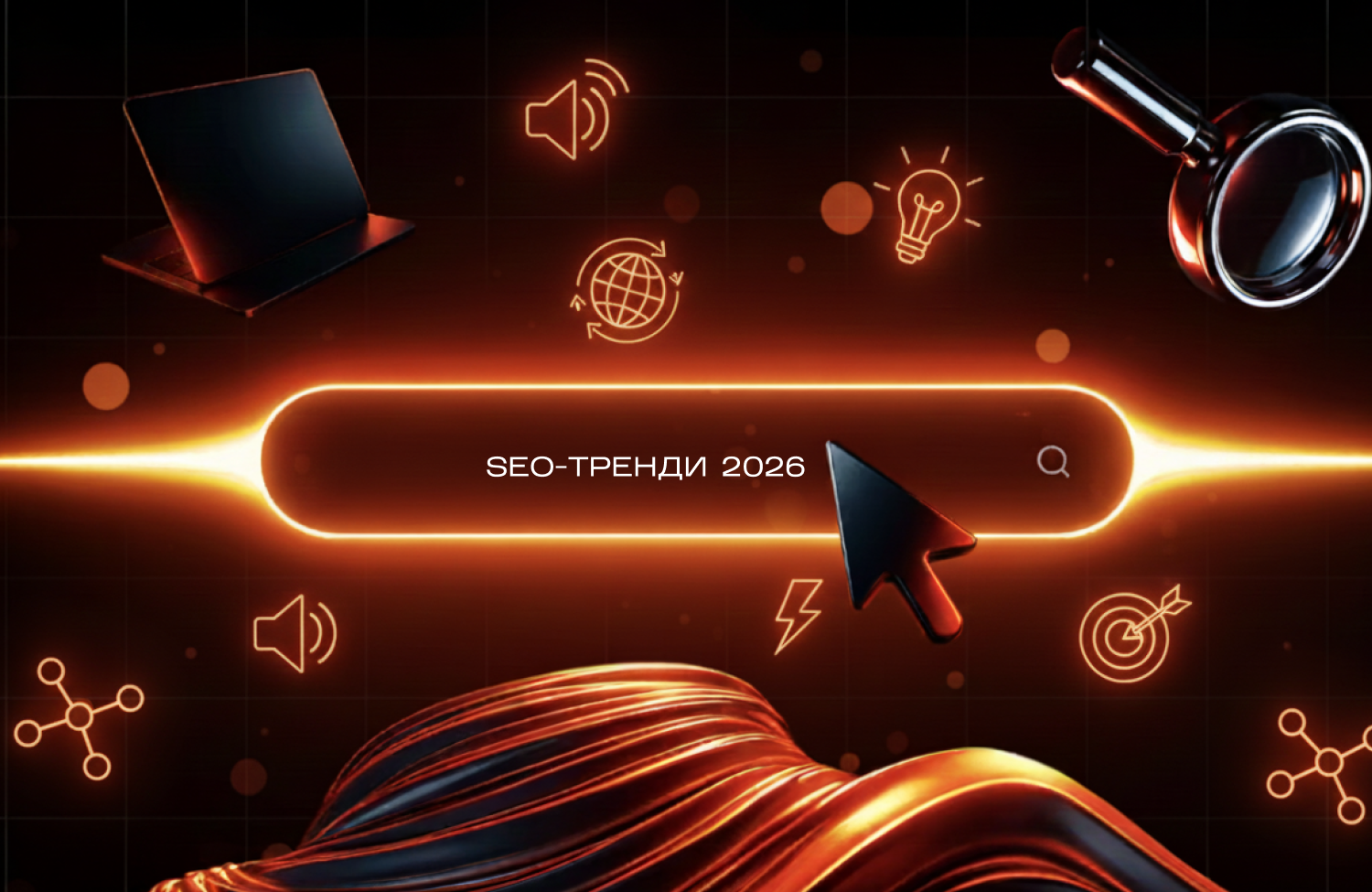 SEO-тренди для бізнесу